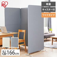 スクリーン SRK-1612R チャコールグレー ベージュ送料無料 ワイド スクリーン 仕切り パーティション パ…