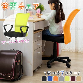 【P3倍！11/11 10時迄】学習椅子 子供 学習チェア 勉強椅子 こども キッズ 学習イス オフィスチェア 学習 回転椅子 学習机 椅子 メッシュ 肘なし アームレスト 肘付き 肘置き キャスター付 回転 高さ調節 小学生 中学生 高校生 子供用 おしゃれ 学校 シンプル OFC-MAL OFC-M