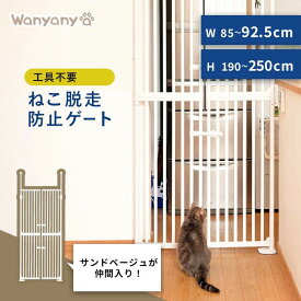 猫 ゲート ペットゲート 飛び出し防止 ハイタイプキッチン 組み立て簡単 両開き 玄関 廊下 190cm ダブルロック 工具不要 猫用 脱走防止 柵 突っ張り ゲート フェンス キャットゲート 扉式 バリアフリー 1271107004[2509SO]