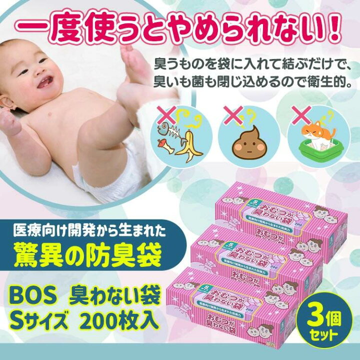 楽天市場】【単品 2個セット 3個セット】防臭袋 Sサイズ 200枚 おむつ 