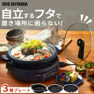 ★P10倍9日9：59まで★グリルなべ 3枚プレート IGU-B3-B ブラック送料無料 グリル鍋 3枚プレート 鍋 グリ…