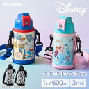 【最大300円OFFクーポン！3/11 10時迄】水筒 600ml 1L 保冷 ステンレスボトル 真空断熱 直飲 ワンタッチ カバー付 子供 小学生 幼稚園 保育園 運動 キッズ ディズニー アナ雪 トイストーリー ミッキーマウス ダイレクト NDDB-600 NDDB-1000 DBR-600 アイリスオーヤマ