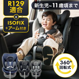＼サポートレッグ付きでより固定／チャイルドシート ジュニアシート 新生児〜11歳まで ISOFIX 対応 回転式 送料無料 シートベルト 固定 アーム付き 洗える 0歳 360°回転 赤ちゃん ベビー 子供 取付簡単 お出かけ 出産祝い