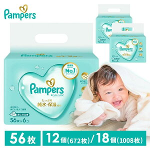 【P3倍!10/27 10時迄】【56枚×12・18個】 おしりふき パンパース 厚手 6P×3 6P×2 送料無料 お尻拭き お尻ふき おしり拭き ウェットシート 赤ちゃん 肌へのいちばん やわらか 厚手 しっかり拭ける