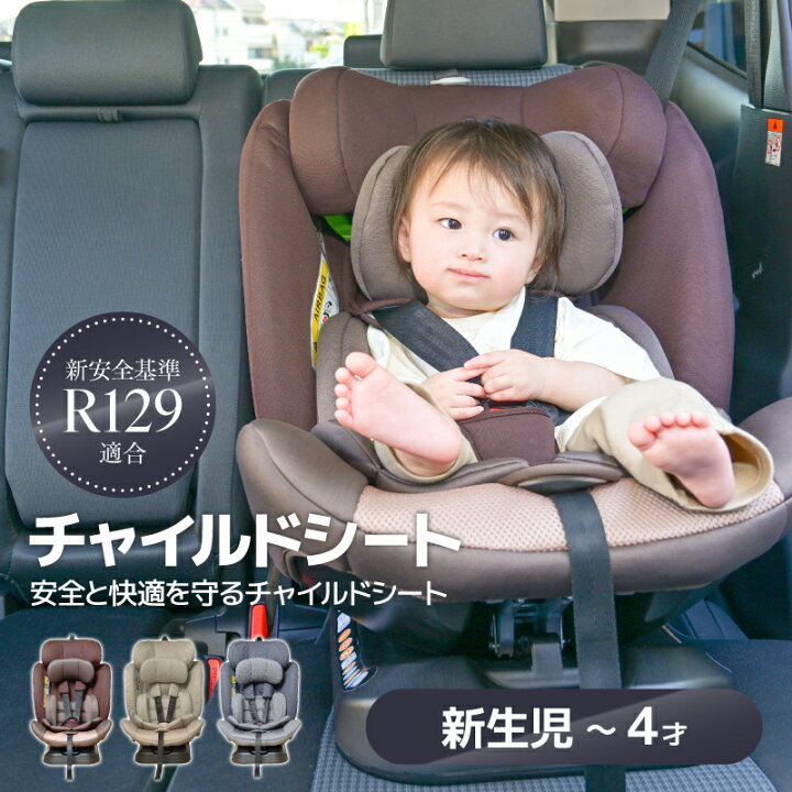 楽天市場】【新基準R129適合!】 チャイルドシート 新生児 クッション 