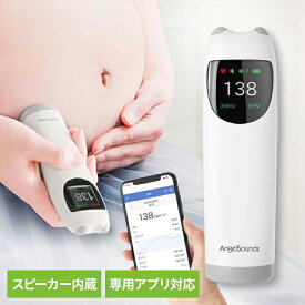 胎児超音波心音計 エンジェルサウンズ グレー sh-fd20-gyAngelSounds 心音計 胎児超音波心音計 心音 超音波 聴診器 胎児 赤ちゃん 妊娠 妊婦 乾電池式 スマホアプリ保存 ギフト お祝い 医療機器認証 株式会社ちゃいなび