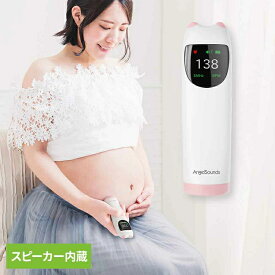 胎児超音波心音計 エンジェルサウンズ ピンク sh-fd10-pkAngelSounds 心音計 胎児超音波心音計 心音 超音波 聴診器 胎児 赤ちゃん 妊娠 妊婦 乾電池式 内蔵スピーカー ギフト お祝い 医療機器認証 株式会社ちゃいなび