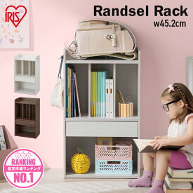 ランドセルラック スリム コンパクト 本棚 フック付き 教科書 おしゃれ かわいい ランドセル 収納 絵本棚 ラック 棚 引出し 子供部屋 リビング 子供 子ども こども キッズ 小学生 入学 入園 制服 ランドセル収納 アイリスオーヤマ RRK-460R