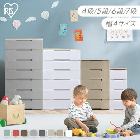 チェスト 子供 4段 5段 6段 7段 完成品 タンス 引き出し こども 子ども キッズ 服 コンパクト 子供部屋 リビング 寝室 収納 衣装ケース 収納ケース 木天板 プラスチック 衣類 クローゼット アイリスオーヤマ 新生活 衣替え 入園 入学 HG[2603SS]