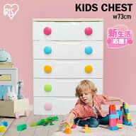 [最大13%OFF]チェスト 5段 幅73 タンス 完成品 かわいい 引き出し 子供 服 子供服 コンパクト 大容量 軽…
