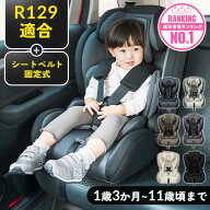 【10,000円以上購入で1,000円OFFクーポン！6/11 10時迄】《ランキング1位獲得！》チャイルドシート ジュ…