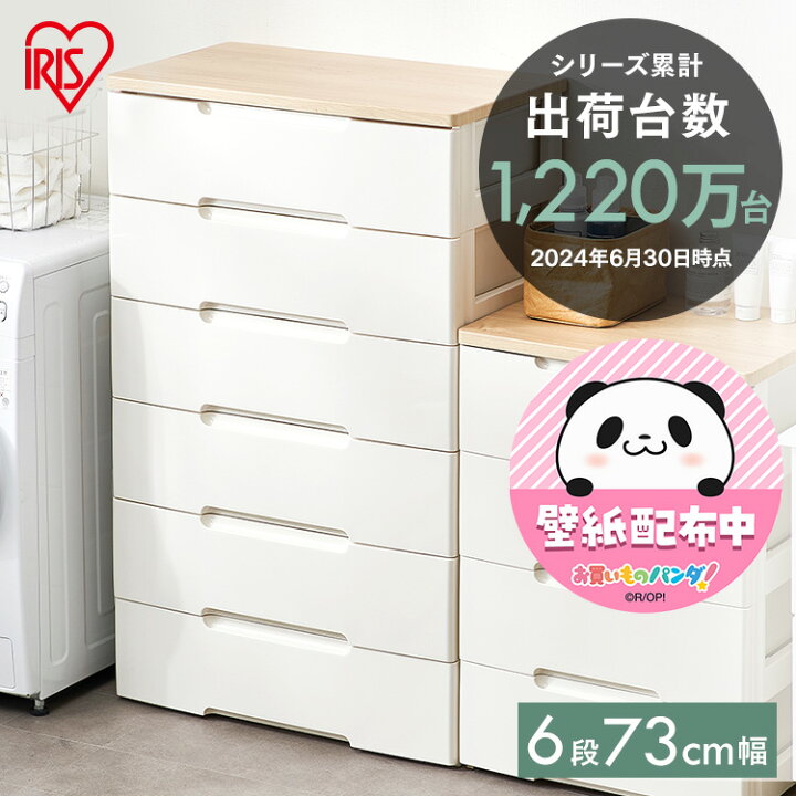 6段チェスト 幅104.5cm ハイチェスト マルミツ アイボリー系 衣類収納 