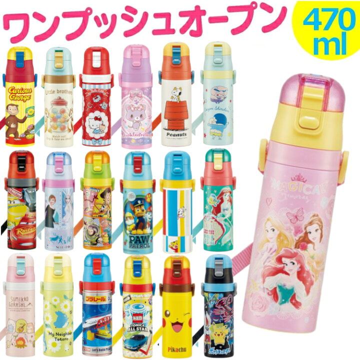 楽天市場】水筒 キッズ 子ども 超軽量 コンパクト 直飲み ワンプッシュ ステンレス ボトル 470ml SDC4 送料無料 キャラクター ロック付き マグボトル 遠足 レジャー 入園 ディズニー キティ スヌーピー しまじろう トミカ プラレール ポケモン パウ お弁当【D ... 楽天市場】水筒 キッズ 子ども 超軽量 コンパクト 直飲み ワンプッシュ ステンレス ボトル 470ml SDC4 送料無料 キャラクター ロック付き マグボトル 遠足 レジャー 入園 ディズニー キティ スヌーピー しまじろう トミカ プラレール ポケモン パウ お弁当【D ...