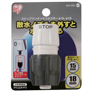 �X�g�b�v�����^�b�`�R�l�N�^�[��15�|18�䎆 �z���C�g�O���[ SGP-22D
