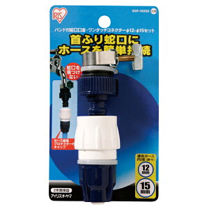 バンド付蛇口口金・ワンタッチコネクターΦ12−15セット台紙 ホワイトマリンブルー SGP-102SD