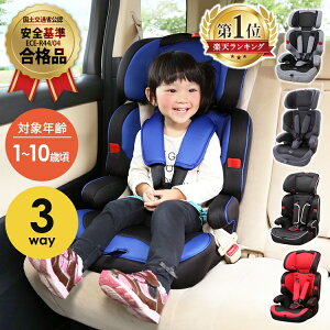 ★最安値に挑戦★ チャイルドシート 1歳から 10歳まで チャイルド & ジュニアシート 88-902 送料無料 取り付け簡単 赤ちゃん キッズ 子供 車 カー用品 安全基準合格品 軽量 ブラック レッド ネイビー【D】