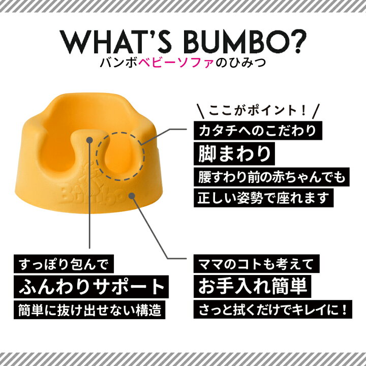 楽天市場 正規品 バンボ ベビーソファ 送料無料 首が座る 3カ月 4カ月 1歳 10kgまで 赤ちゃん 子ども ベビー お祝い ティーレックス グレープ ミモザイエロー コーラルオレンジ パウダーブルー サクラピンク ヘムロックグリーン クールグレー D B
