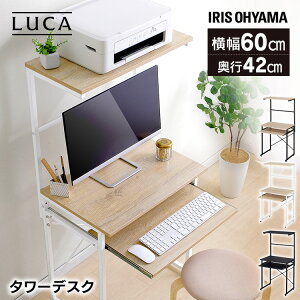 タワーデスク TDK-6042 ライトナチュラル/ホワイト ライトナチュラル/ブラック ブラック/ブラック送料無料 デスク PCデスク ワークデスク 机 省スペース 棚付き プリンタ パソコンラック