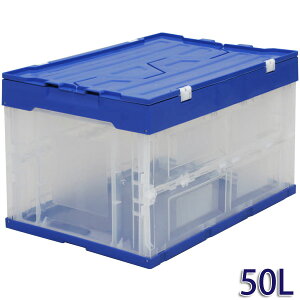 ハード折りたたみコンテナ フタ付 50L HDOH-50L 送料無料 工具ケース・工具箱・収納ケース・収納ボックス・収納箱 アイリスオーヤマ・整理箱・小物収納・おもちゃ収納・おもちゃ箱