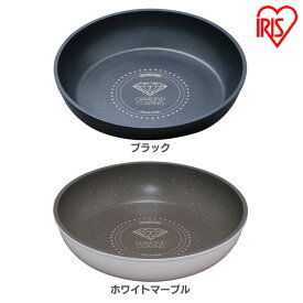 ダイヤモンドコートパン フライパン 28cm IH対応 IS-F28 KITCHEN CHEF ブラック ホワイト＆マーブル送料無料 フライパン 鍋 キッチンシェフ セット コーティング ダイヤモンドコート ダイヤモンドコーティング 焦げ付かない IH IH対応 アイリスオーヤマ