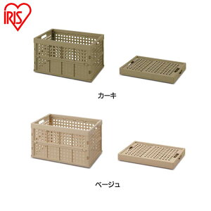 おりたたみコンテナ OC-OD52 全2色送料無料 折りたたみコンテナ 折畳コンテナ コンテナ 折り畳み コンパクト 組み立て簡単 組み立て 軽量 スリム 収納 こんてな 簡単 頑丈 アイリスオーヤマ
