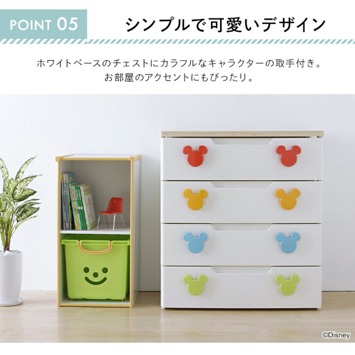 楽天市場】チェスト キャラクター 4段 幅73 タンス 完成品 ディズニー 