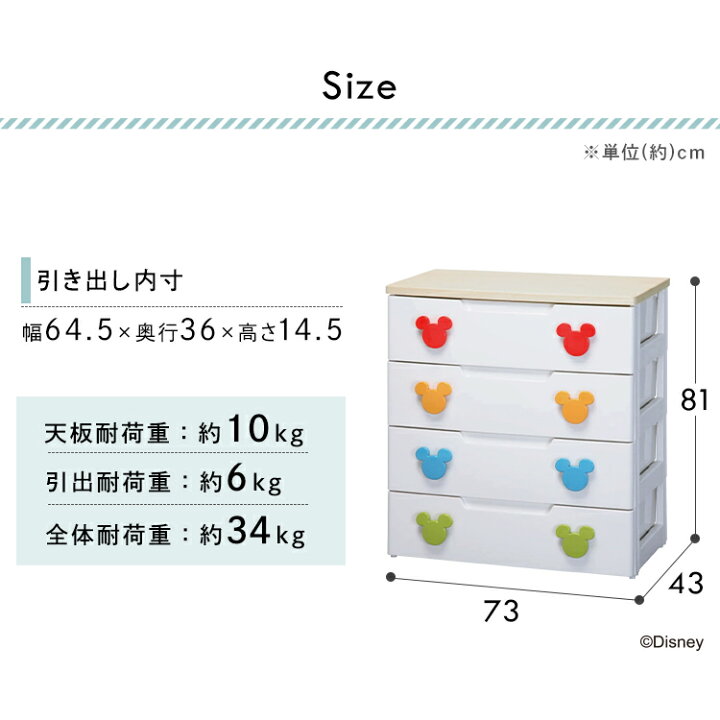 楽天市場】チェスト キャラクター 4段 幅73 タンス 完成品 ディズニー 