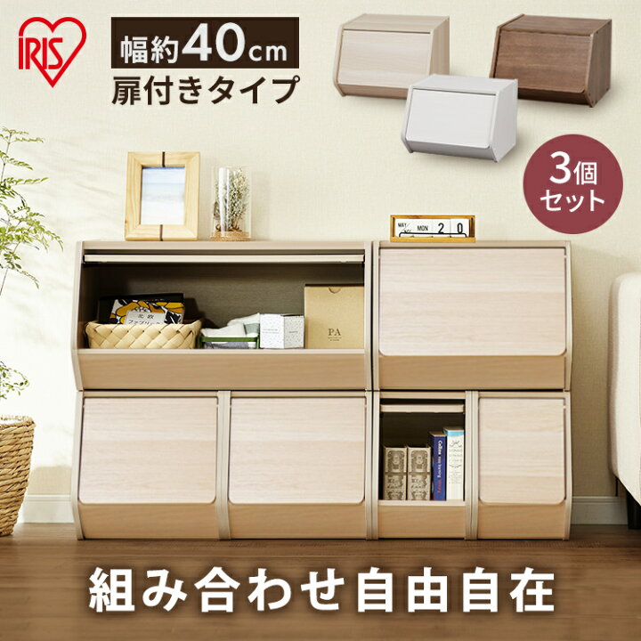 楽天市場】カラーボックス 3個セット 扉付き 収納 おもちゃ 収納 