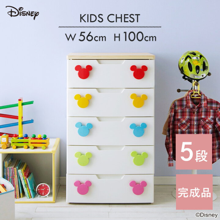 楽天市場 チェスト 完成品 チェスト 5段 幅56 タンス チェスト タンス ミッキー 幅56cm Mhg 555 アイリスオーヤマ子ども部屋 送料無料 タンス ディズニー かわいい キャラクター ミッキーマウス キッズ 子供服 子供部屋 コンパクト Disneyzone キャラクターズハウス