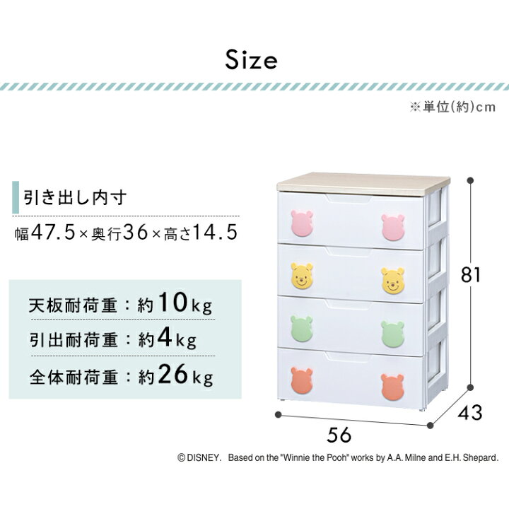 楽天市場】チェスト キャラクター 4段 幅56 タンス 完成品 ディズニー 
