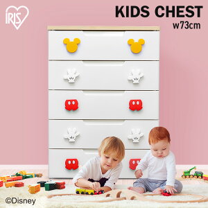 チェスト キャラクター 5段 幅73 タンス 完成品 ディズニー ミッキー かわいい 引き出し 子供 服 子供服 コンパクト 子供部屋 リビング 寝室 入学準備 新生活 収納 衣装ケース 収納ケース プラ