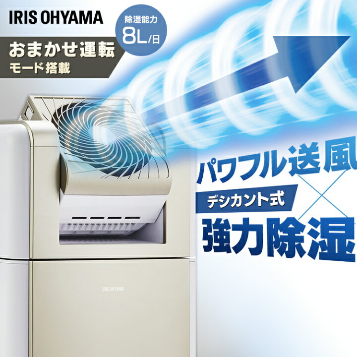 楽天市場】サーキュレーター付き除湿機 8L KIJDC-K80 送料無料 除湿機  