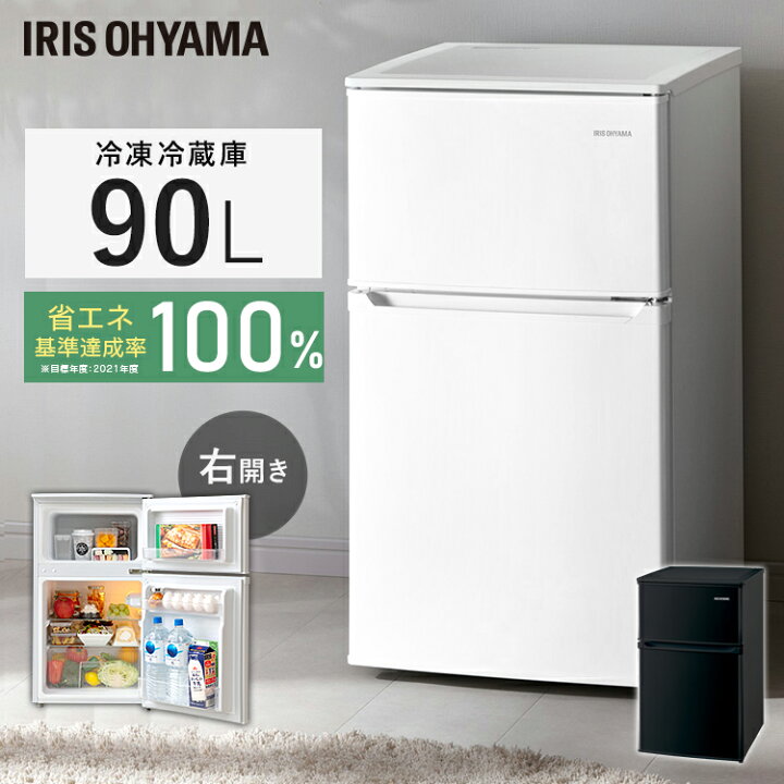 楽天市場】冷凍冷蔵庫90L IRSD-9B-W IRSD-9B-B ホワイト ブラック送料 