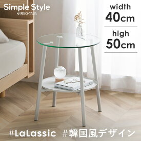 サイドテーブル テーブル ガラステーブル ガラスサイドテーブル LGT-ST グレー サイドテーブル テーブル ガラステーブル 丸 リビング 寝室 コンパクト シンプル ガラス Simple Style LaLassic アイリスオーヤマ