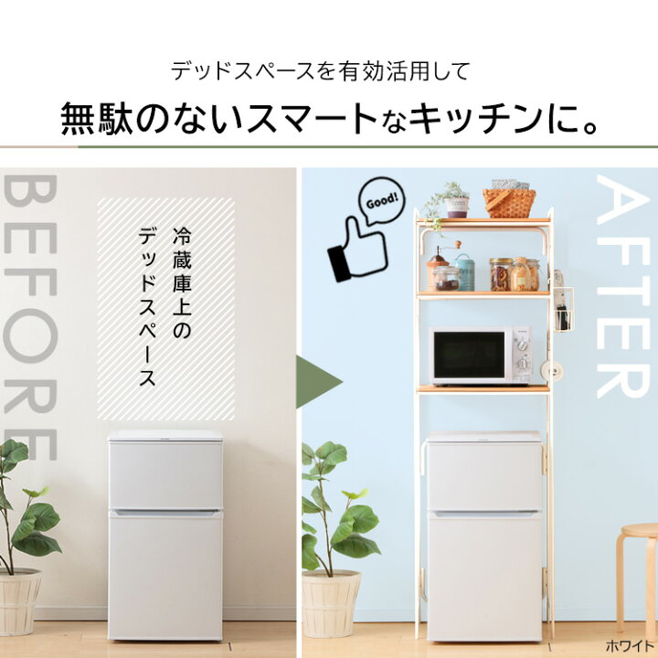 楽天市場】レンジ台 キッチンラック レンジラック 冷蔵庫ラック 冷蔵庫 
