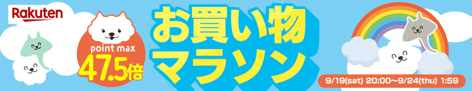 9月マラソン