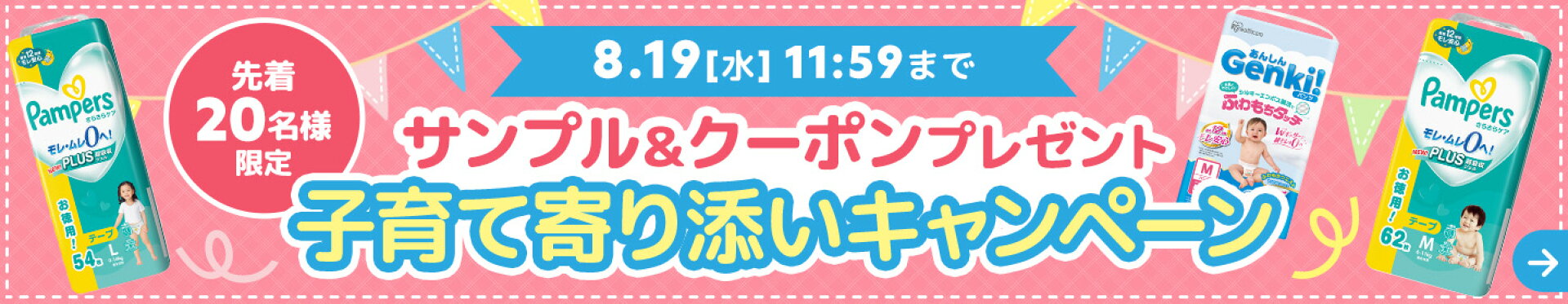 GennkiおむつサンプルCP
