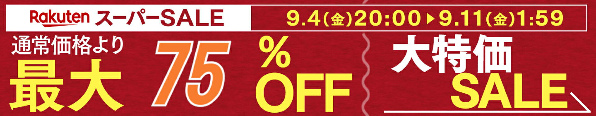 9月SS