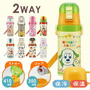 子供用 超軽量 2WAY ステンレス 水筒 ストロー&コップ飲み SKCP3 ボトル ストロー飲み コップ飲み 保冷 スケーター プリンセス22 くまのプーさん ハローキティ おさるのジョージ いないいないばあっ！ 入学 入園 遠足【D】