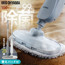 【P5倍！7/28 10時迄】スチームクリーナー スチームモップ 床掃除 コード式 軽量 除菌 こども 子ども 子供 赤ちゃん ベビー ペット 安心 食べこぼし 自立収納 交換用パッド付 スチーム掃除機 電動モップ 掃除 新生活 アイリスオーヤマ STM-240 STMP-240