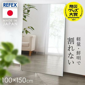 鏡 ミラー 全身 壁掛け 割れない おしゃれ 全身鏡 100×150cm リフェクスミラー 割れない鏡 ダンスミラー 壁掛け鏡 軽量 壁掛けミラー ウォールミラー フィルムミラー 割れないミラー リフェクス NRM-1S【TD】 【代引不可】