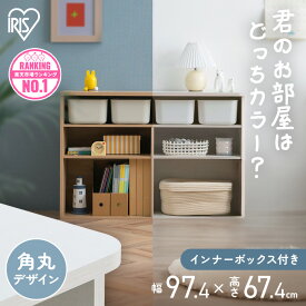 ＼ランキング1位獲得！／ おもちゃ 収納 ワイドタイプ ラック 絵本棚 おもちゃ箱 木製 大容量 かわいい おもちゃ収納 キッズ収納 子供部屋 子供 コンパクト スリム 棚 入学 入園 小学 中学 教科書 新生活 プレゼント アイリスオーヤマ RUS-97W RUSR-97W