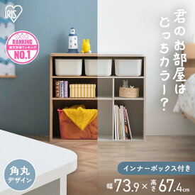 ＼ランキング1位獲得！／ おもちゃ 収納 スタンダード ラック 絵本棚 おもちゃ箱 木製 大容量 かわいい おもちゃ収納 キッズ収納 子供部屋 子供 コンパクト スリム 入学 入園 小学 中学 教科書 アイリスオーヤマ RUS-74S RUSR-74S
