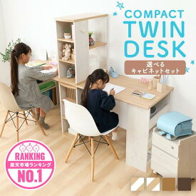 【最大21%OFF！】 学習机 セット シンプル ツインデスク 机 送料無料 デスク 勉強机 学習デスク 椅子付き 学習椅子 学習チェア デスクライト デスクマット コンパクトデスク 兄弟 子供 小学生 中学生 高校生 2人用 キャビネット おしゃれ 長く使える [2512SE]