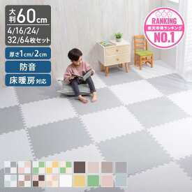 ジョイントマット 大判 60cm 厚さ1cm 2cm 3畳 4.5畳 6畳 12畳 4枚 16枚 24枚 32枚 64枚 おしゃれ プレイマット 赤ちゃん ベビー ラグマット オールシーズン 床暖房対応 フロアマット 子供 ペット 防音対策 お手入れ簡単 PEJTM-601 *