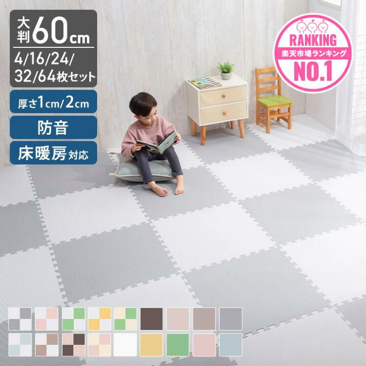 楽天市場】ジョイントマット 大判 60cm 厚さ1cm 2cm 3畳 4.5畳 6畳 12 
