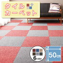 ★20枚単位で販売★ タイルカーペット 50×50 送料無料 マット ラグ タイル カーペット IPS07-8013・8027・8025・9801・8028・9...