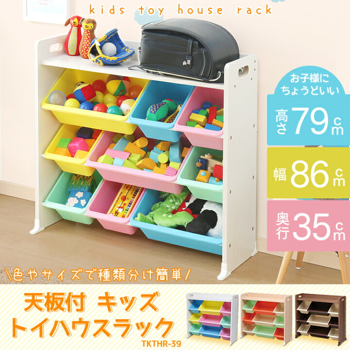 楽天市場】《P5倍☆11月1日限定》【あす楽】おもちゃ 収納 おもちゃ箱 おもちゃ収納棚 絵本棚 ラック 収納 絵本 絵本ラック ランドセルラック 天板付き 幅86 トイハウスラック TKTHR-39 アイリスオーヤマ 送料無料 おもちゃ収納 子供部屋 お片付け【2210広告】 : こどもラボ 楽天市場】《P5倍☆11月1日限定》【あす楽】おもちゃ 収納 おもちゃ箱 おもちゃ収納棚 絵本棚 ラック 収納 絵本 絵本ラック ランドセルラック 天板付き 幅86 トイハウスラック TKTHR-39 アイリスオーヤマ 送料無料 おもちゃ収納 子供部屋 お片付け【2210広告】 : こどもラボ