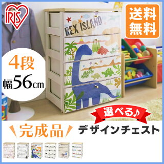 おもちゃ収納デザインチェスト4段幅56cmHG-554アイリスオーヤマ送料無料タンスたんす完成品キッズチェスト引き出し子供部屋収納衣類収納衣装ケースおしゃれアリッサシンデレラ恐竜サファリネコ乗り物