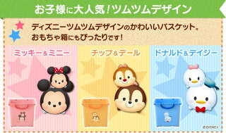おもちゃ収納ポッピングバスケット3個セットミッキーミニーチップデールドナルドデイジーディズニーツムツムPGB-32×3送料無料収納ボックスかご小物キッズキャラクタースタッキング積み重ねアイリスオーヤマブルーピンクイエロー【Disneyzone】